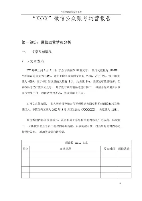 微信公众账号运营报告
