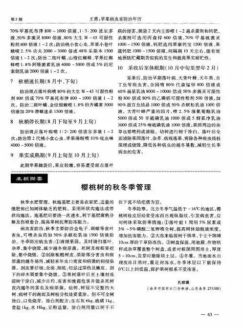 樱桃树的秋冬季管理