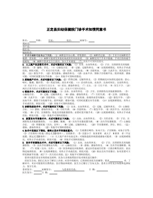 妇科门诊手术知情同意书