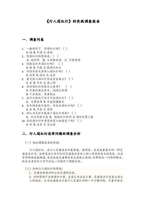 行人闯红灯