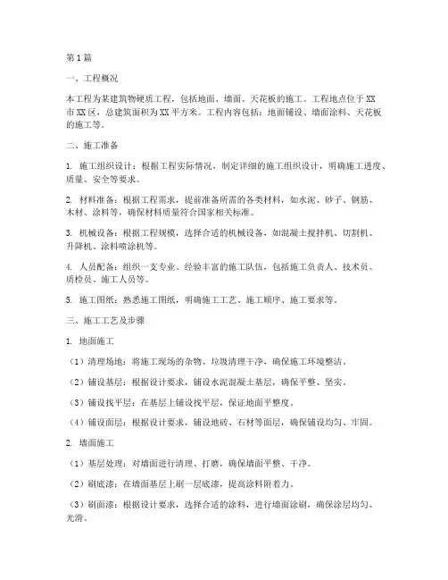 硬质工程施工方案(3篇)