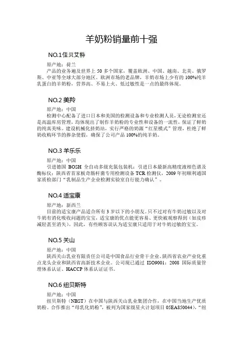 羊奶粉销量前十强