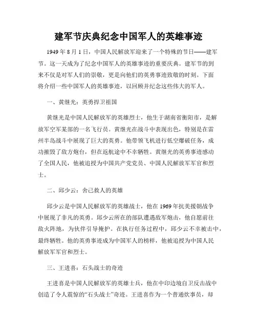 建军节庆典纪念中国军人的英雄事迹