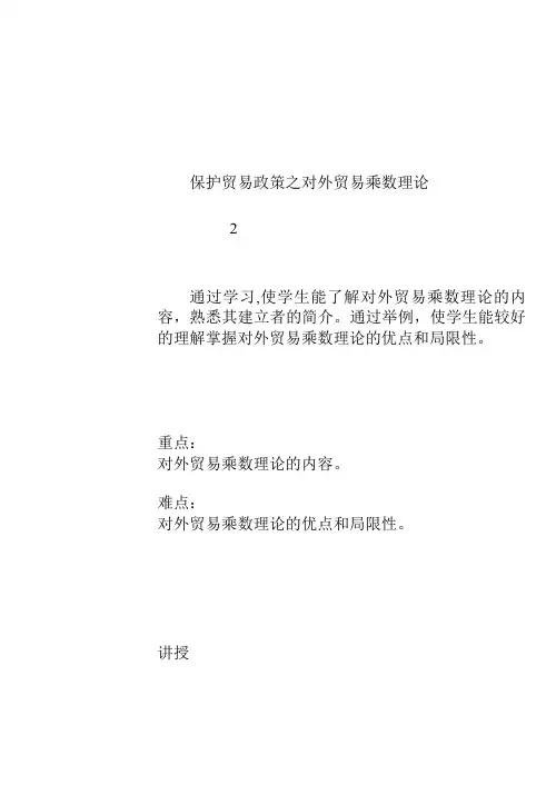 对外贸易乘数理论