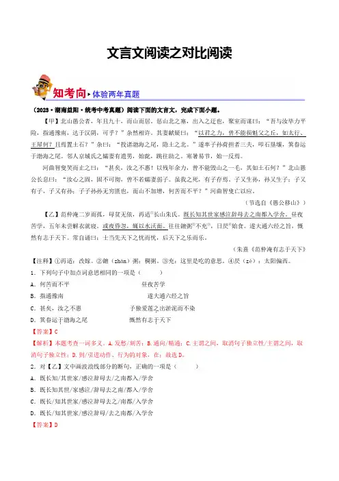 中考语文一轮复习-文言文阅读之对比阅读