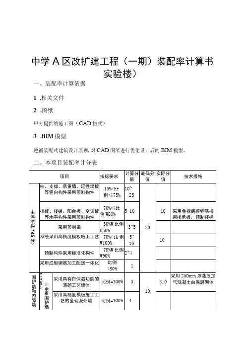 中学A区改扩建工程(一期)装配率计算书(综合实验楼)