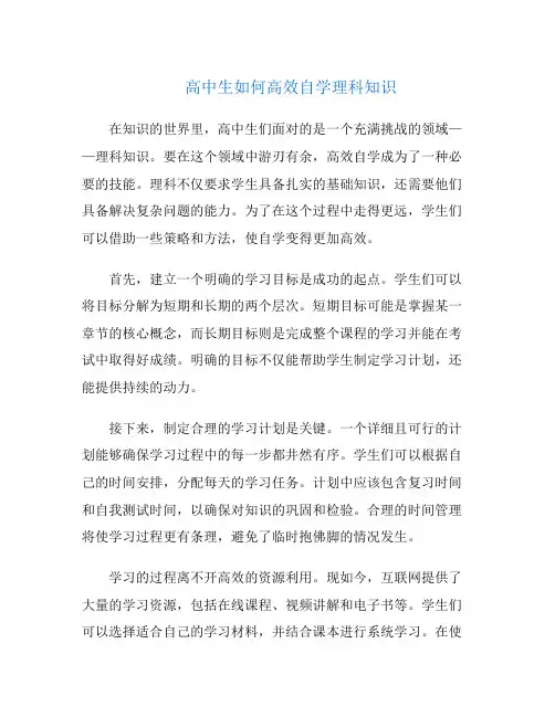 高中生如何高效自学理科知识