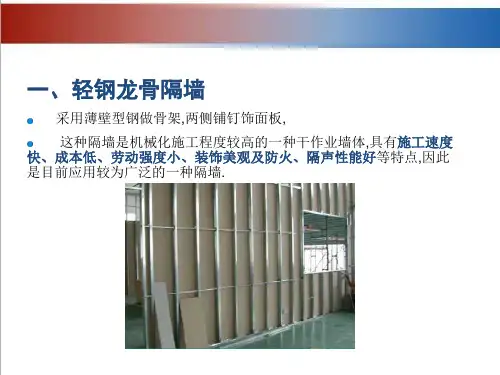 隔墙工程轻钢龙骨隔墙施工工艺