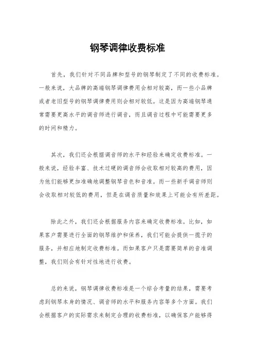 钢琴调律收费标准