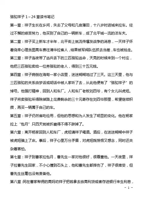 骆驼祥子1～24章读书笔记