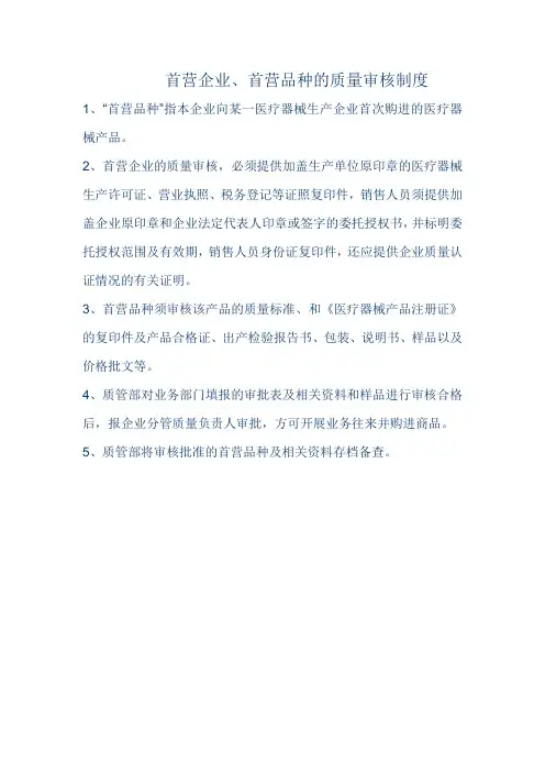 医疗器械管理档案