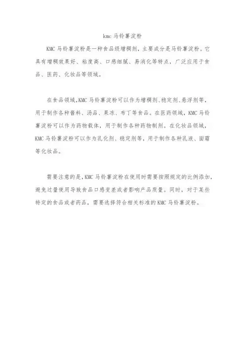 kmc马铃薯淀粉