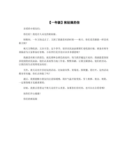 【一年级】秋姑娘的信