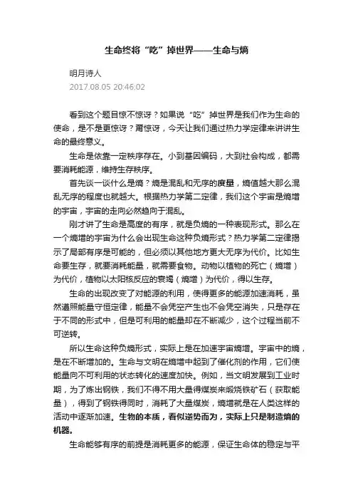 生命终将“吃”掉世界——生命与熵
