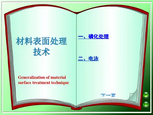 磷化表面处理