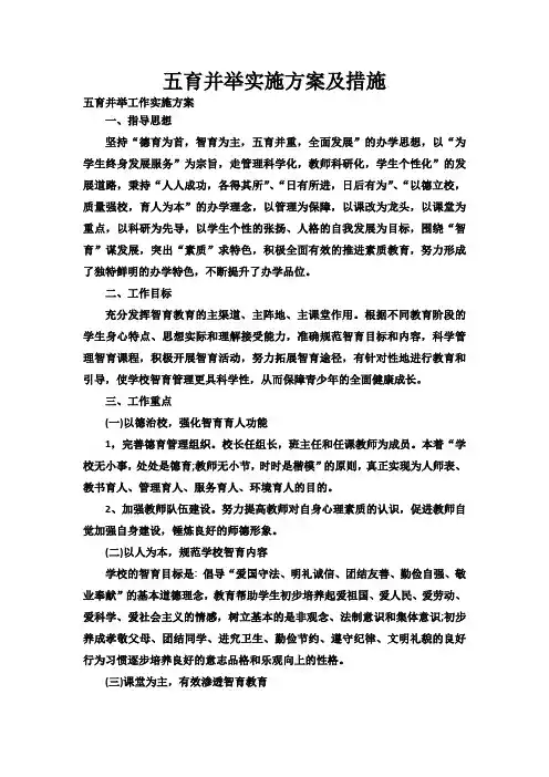 五育并举实施方案及措施