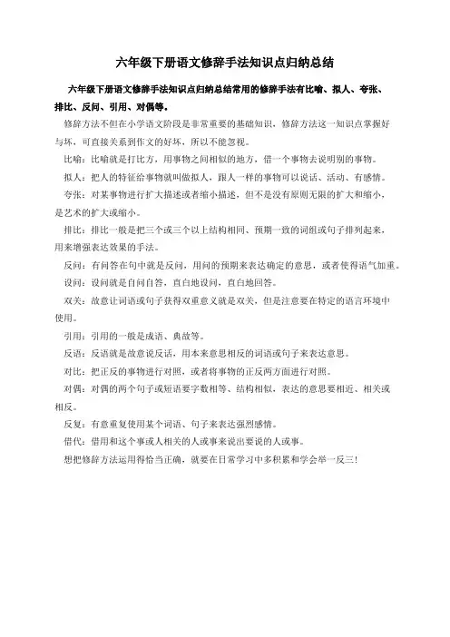 六年级下册语文修辞手法知识点归纳总结