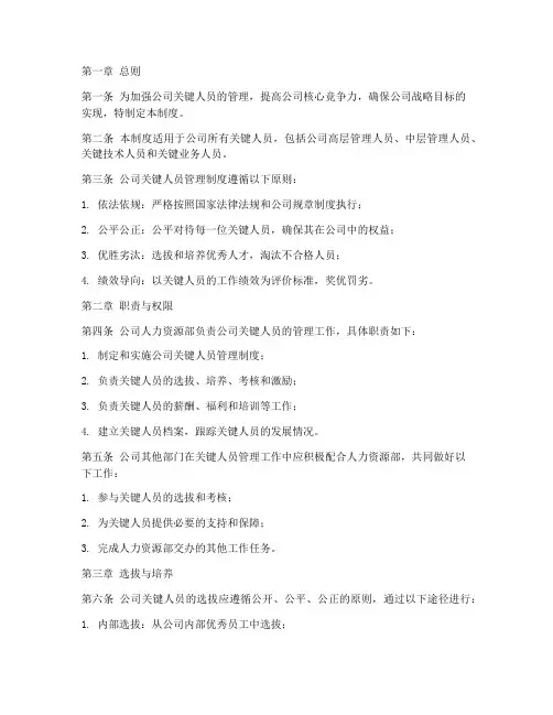 公司关键人员管理制度