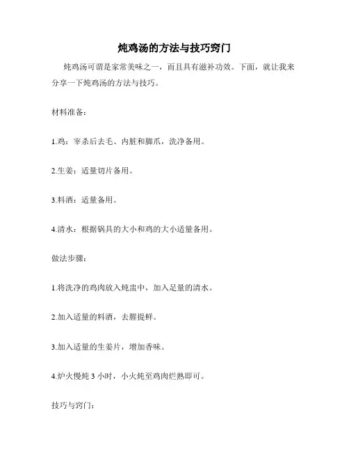 炖鸡汤的方法与技巧窍门