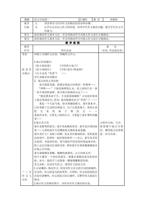作文评改教案 (2)