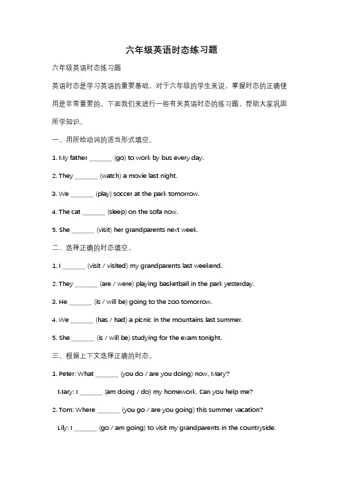 六年级英语时态练习题