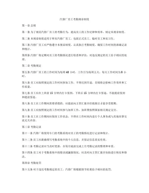 汽修厂员工考勤规章制度