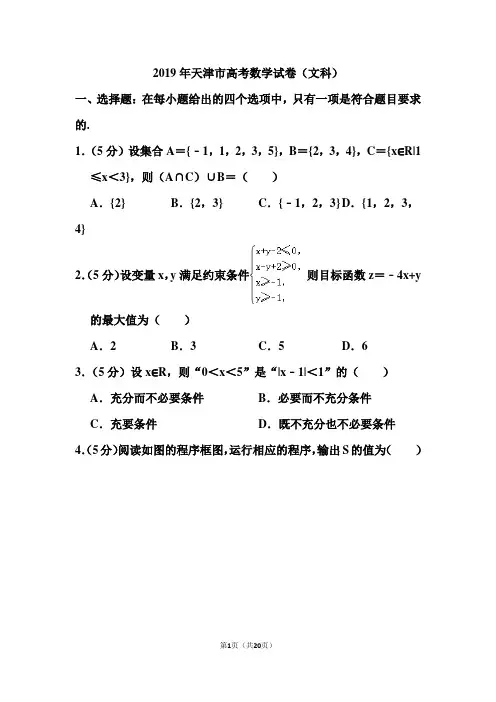 2019年天津市高考数学试卷(文科)和答案