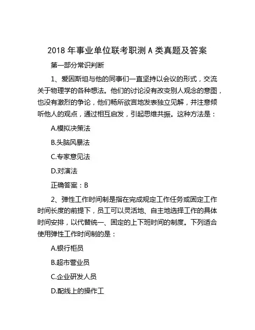 2018年事业单位联考职测A类真题及答案(1)
