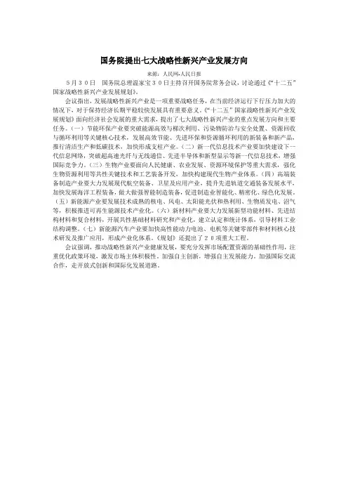 国务院提出七大战略性新兴产业发展方向