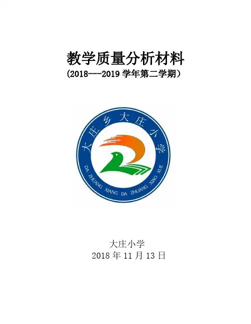 教学质量分析2017-2018