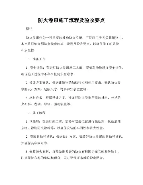 防火卷帘施工流程及验收要点