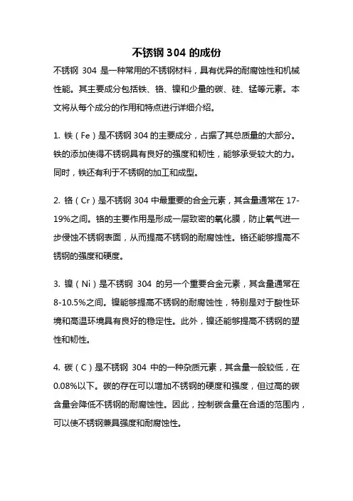 不锈钢304的成份