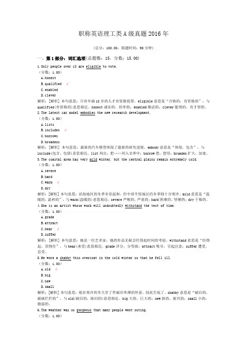 职称英语理工类A级真题2016年 