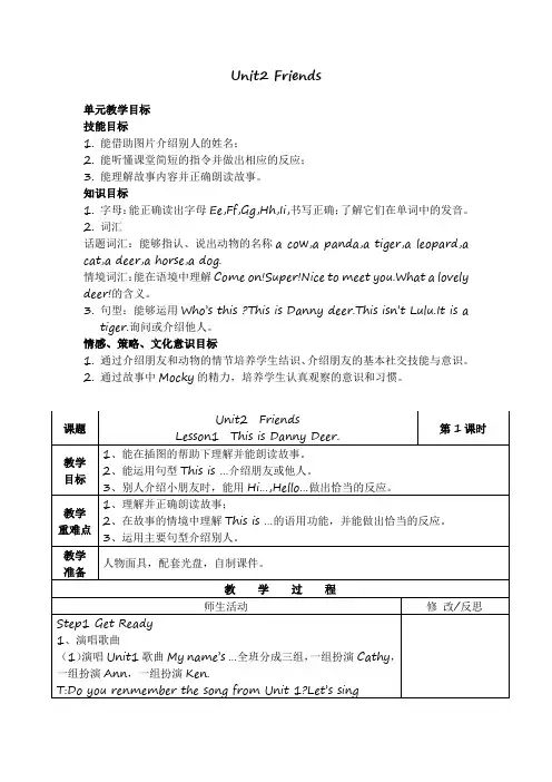 北师大版小学英语三年级上册第二单元Unit2 Friends