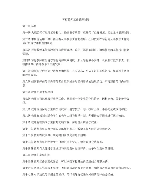 琴行教师工作管理制度