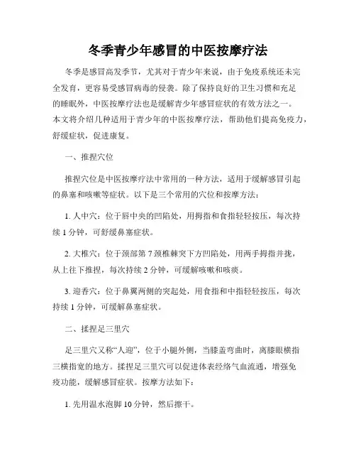 冬季青少年感冒的中医按摩疗法