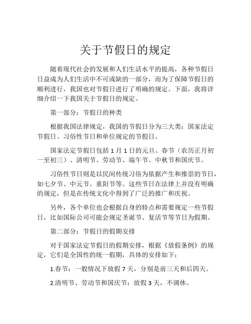 关于节假日的规定