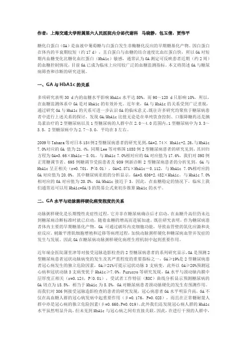 糖化白蛋白与糖尿病筛查和诊断的研究进展