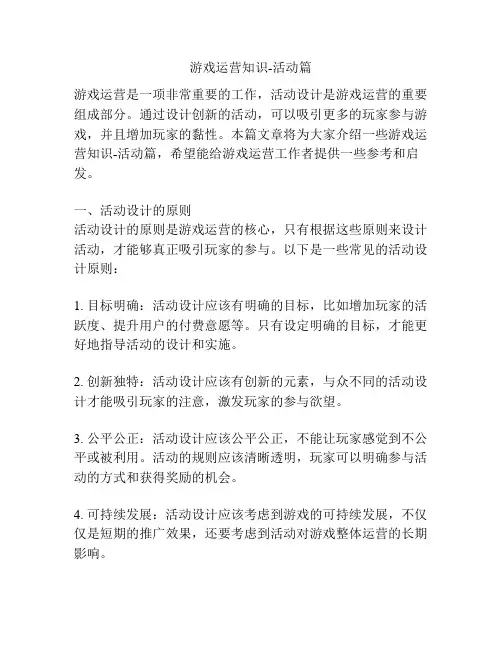游戏运营知识-活动篇