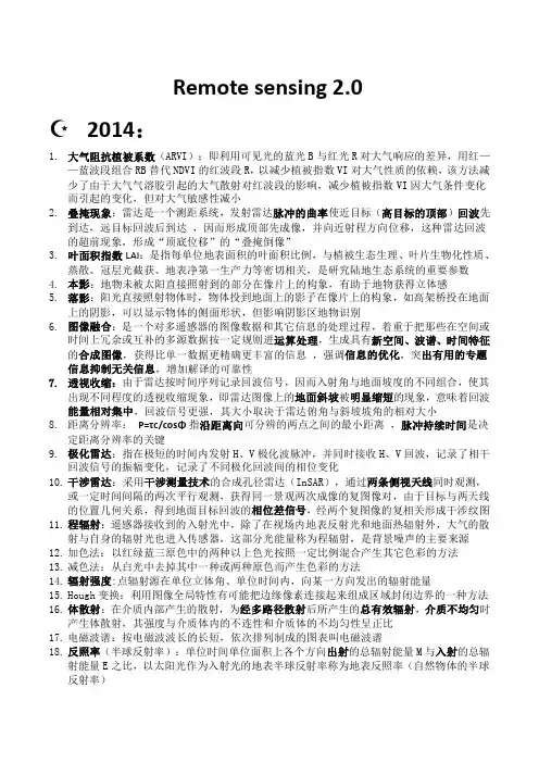 中科院大学843遥感概论概念2.0
