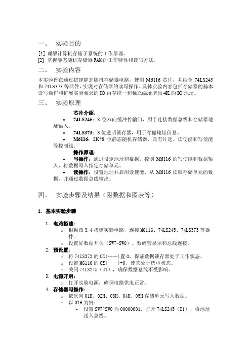 存储器实验