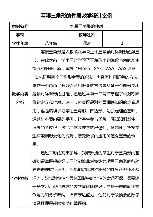 人教版八年级数学上册《等腰三角形的性质》教学设计