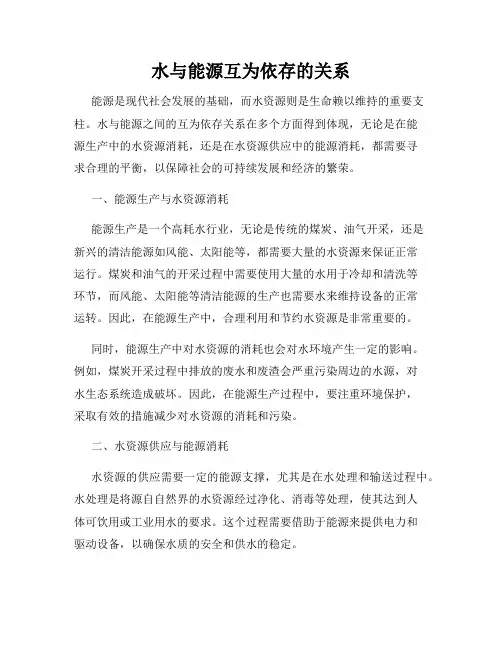 水与能源互为依存的关系