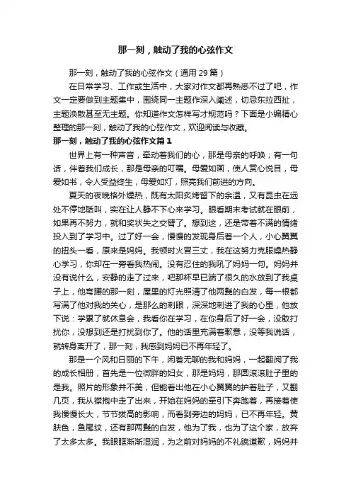 那一刻，触动了我的心弦作文