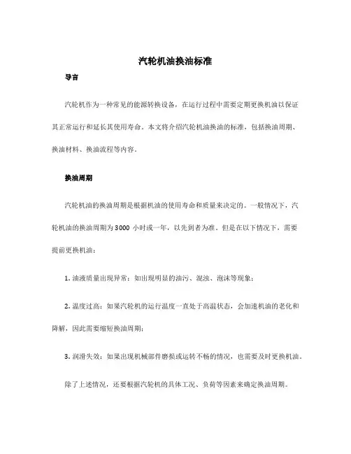 汽轮机油换油标准