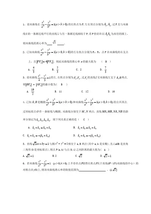圆锥曲线较难小题