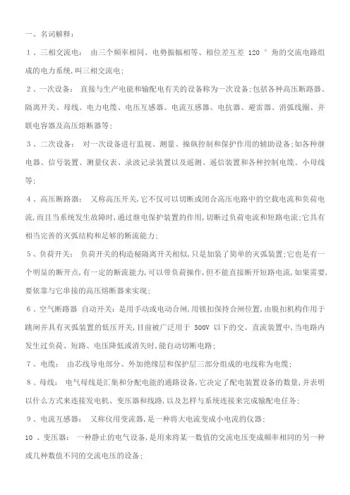 电气理论基础知识