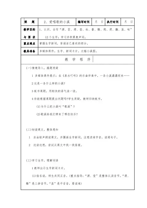爱唱歌的小溪  三年级语文教案