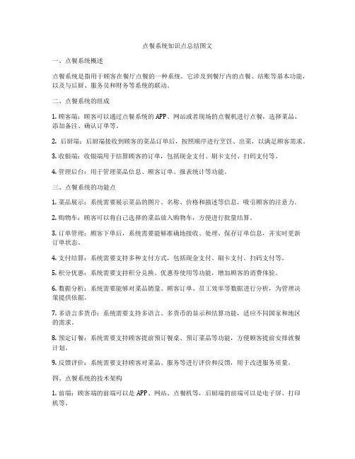 点餐系统知识点总结图文