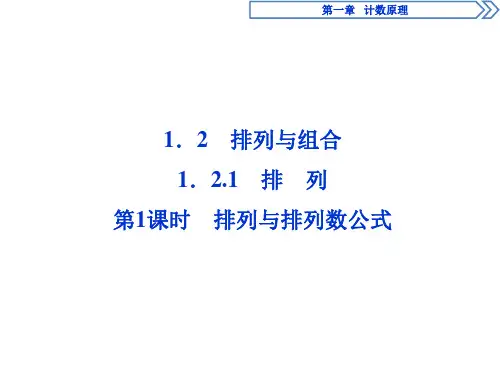 排列与排列数公式